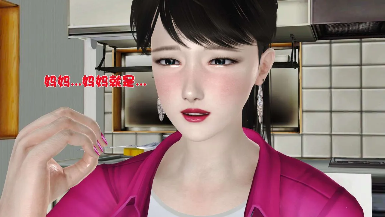 [3D]妓母 - 第09话 - page 51