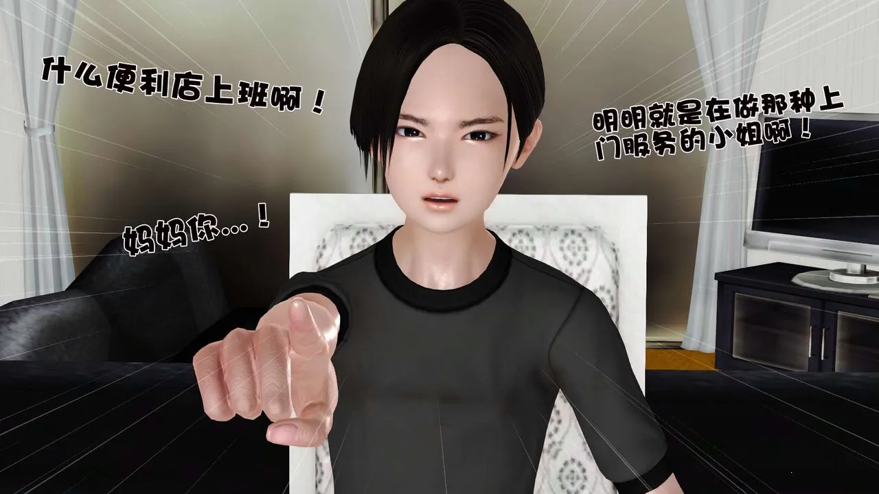 [3D]妓母 - 第09话 - page 54