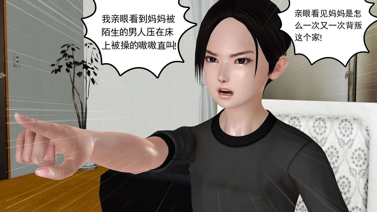 [3D]妓母 - 第09话 - page 59