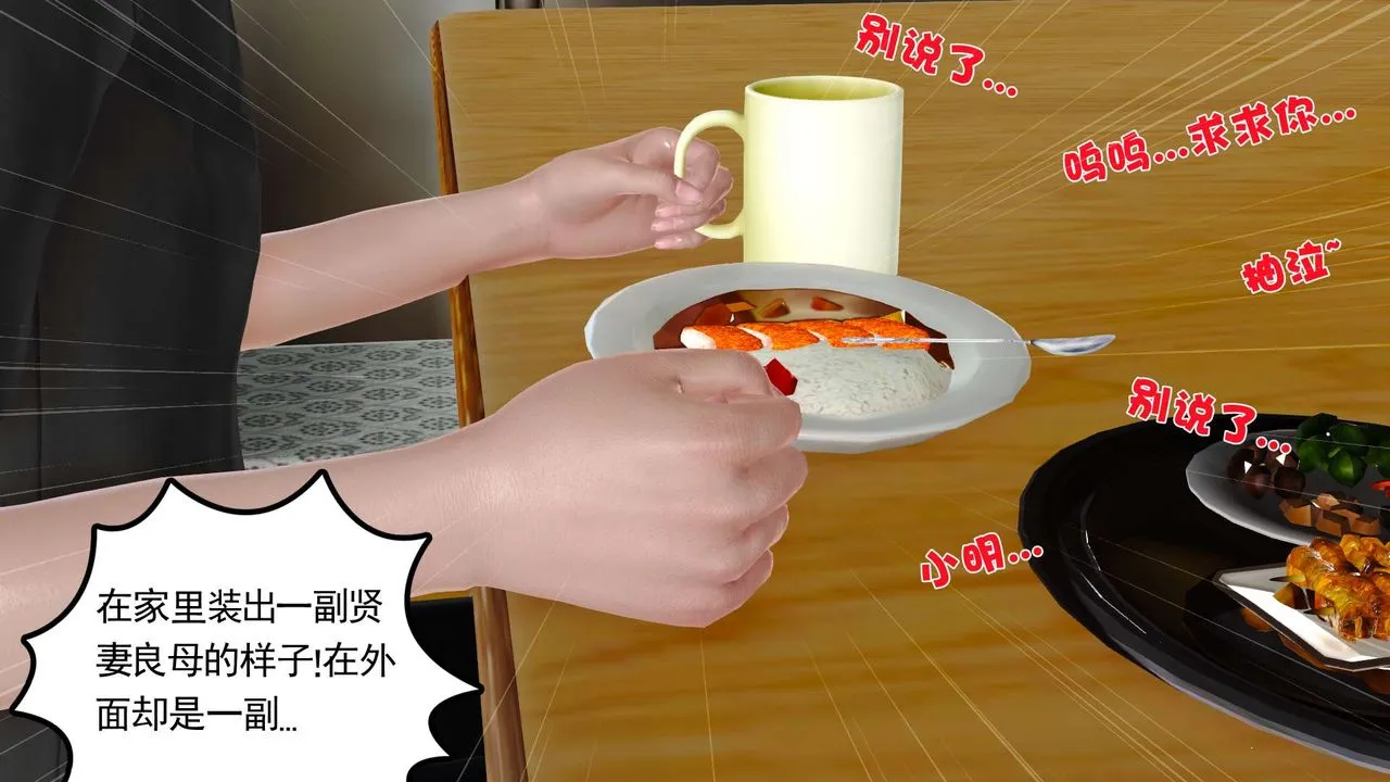 [3D]妓母 - 第09话 - page 61
