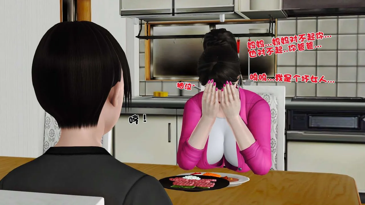 [3D]妓母 - 第09话 - page 63