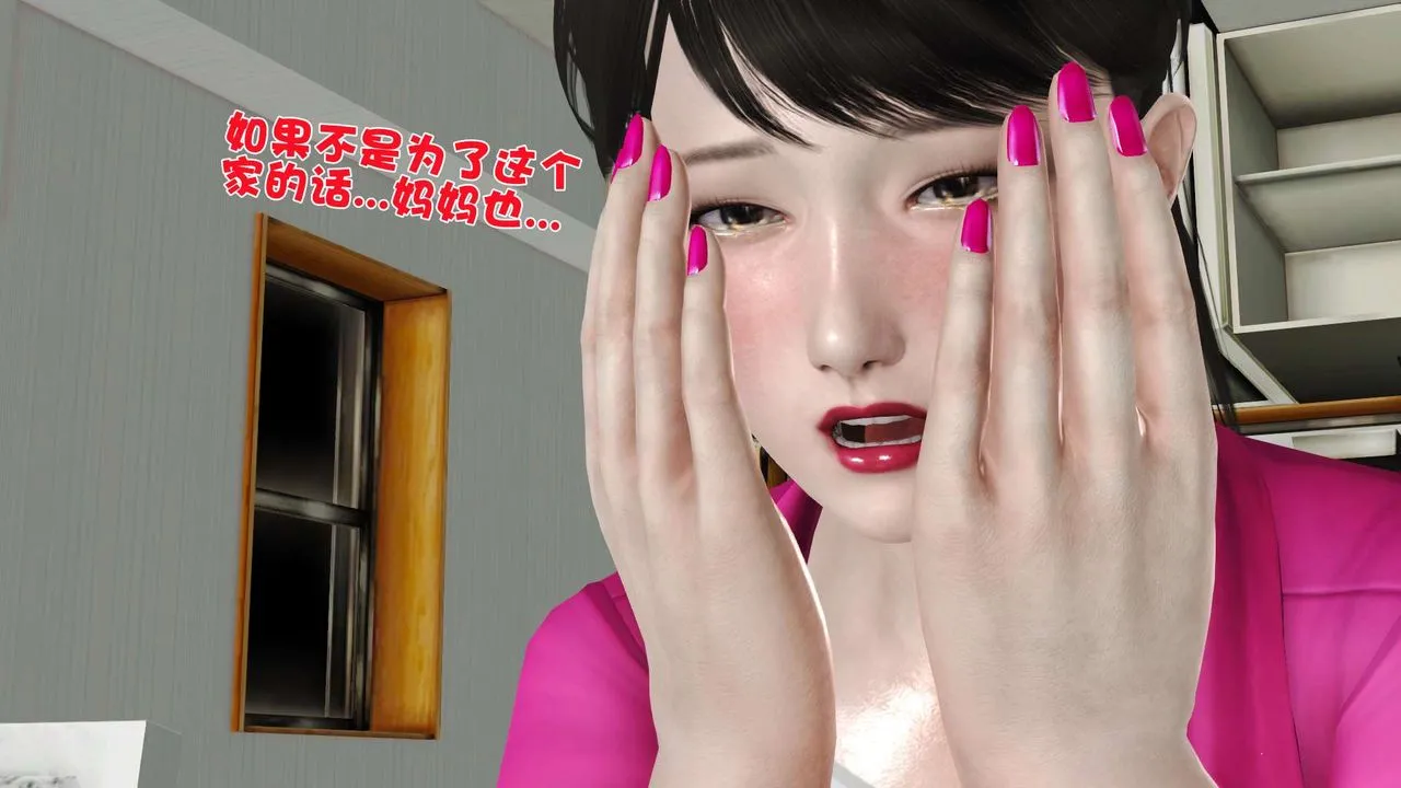 [3D]妓母 - 第09话 - page 67