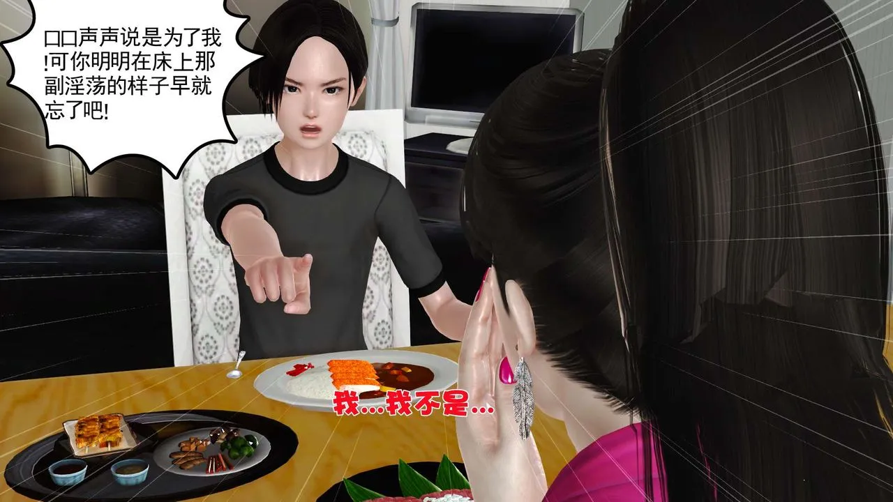 [3D]妓母 - 第09话 - page 69