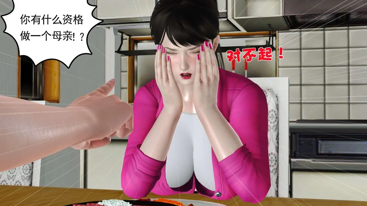 [3D]妓母 - 第09话 - page 70