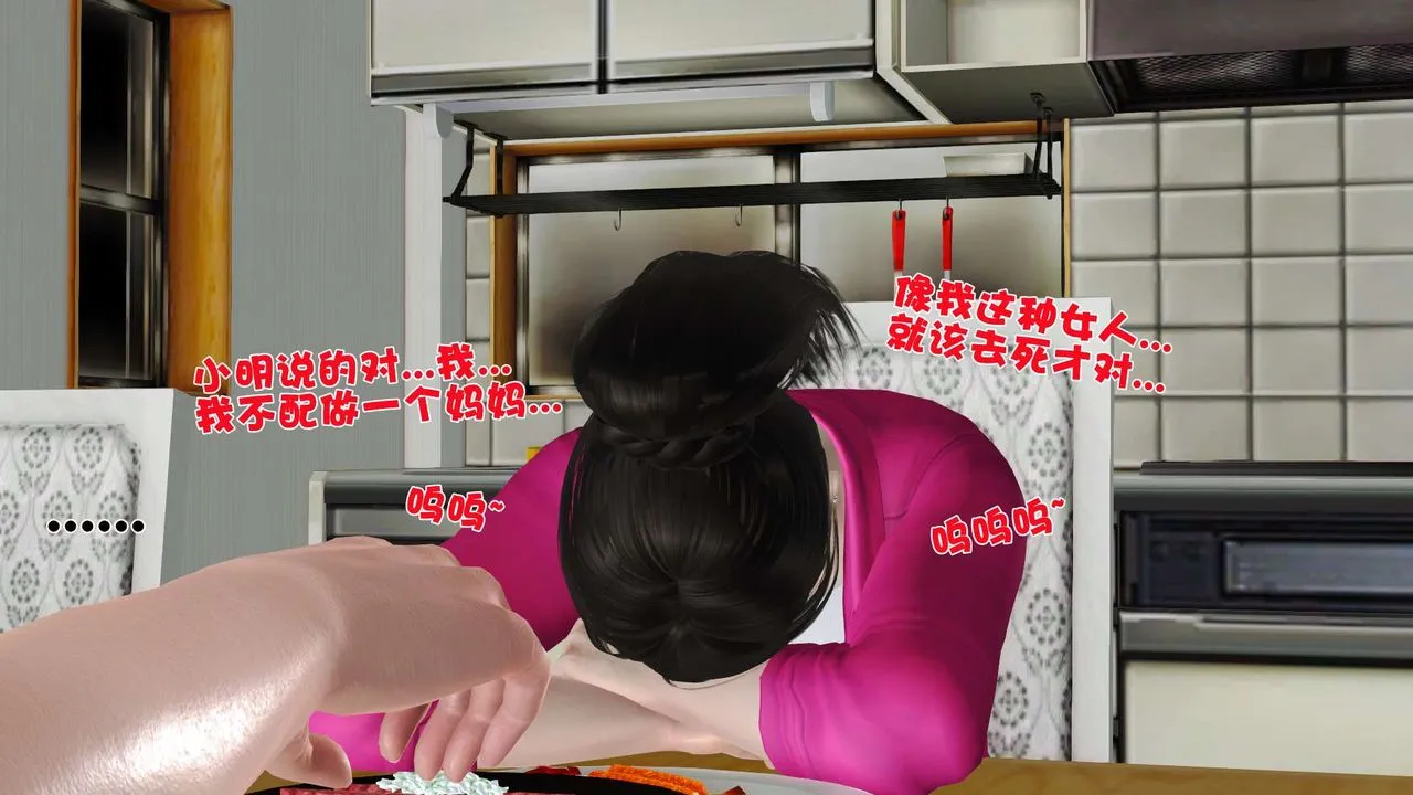 [3D]妓母 - 第09话 - page 71