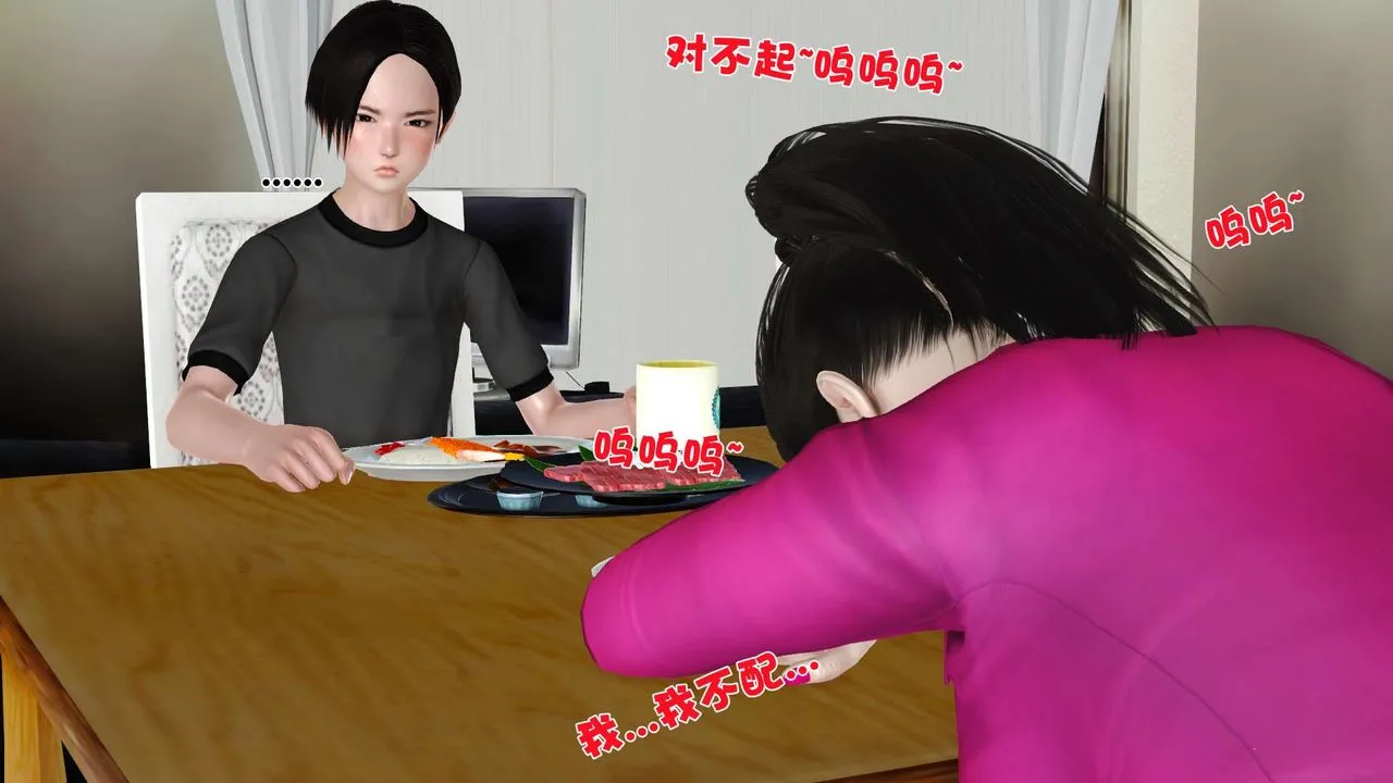 [3D]妓母 - 第09话 - page 72