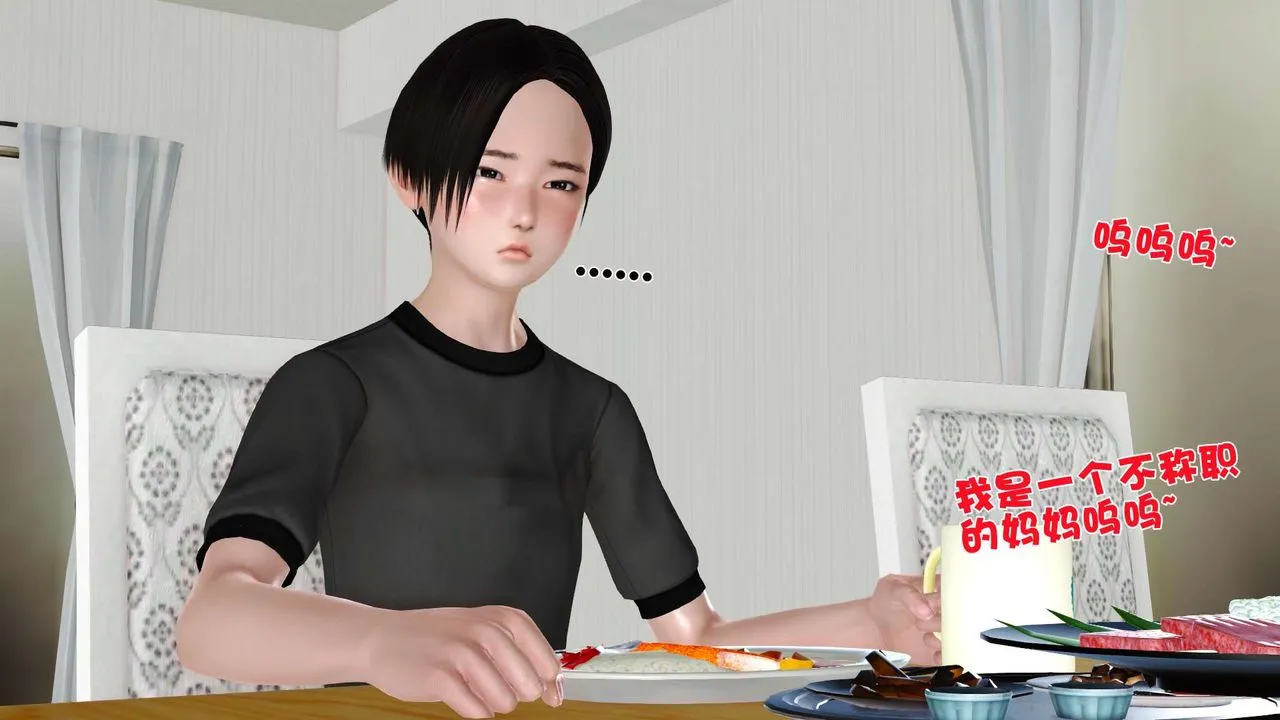 [3D]妓母 - 第09话 - page 75