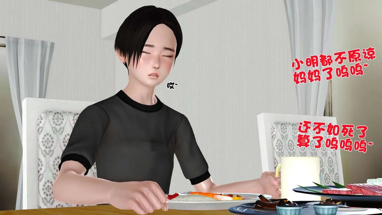 [3D]妓母 - 第09话 - page 76