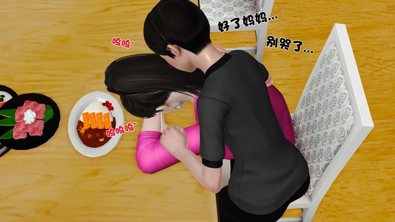 [3D]妓母 - 第09话 - page 78