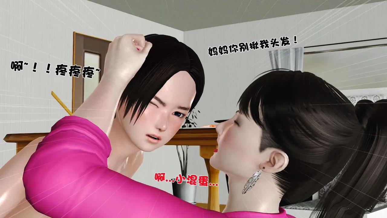 [3D]妓母 - 第11话 - page 2