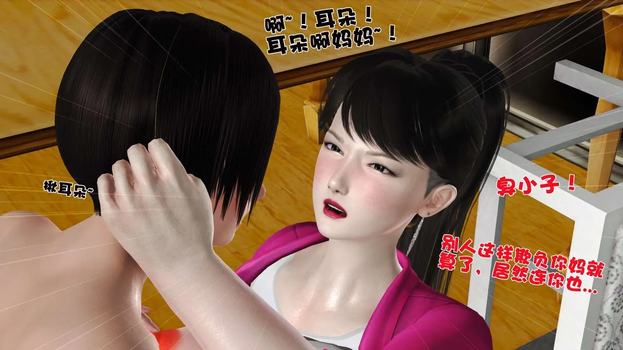 [3D]妓母 - 第11话 - page 3