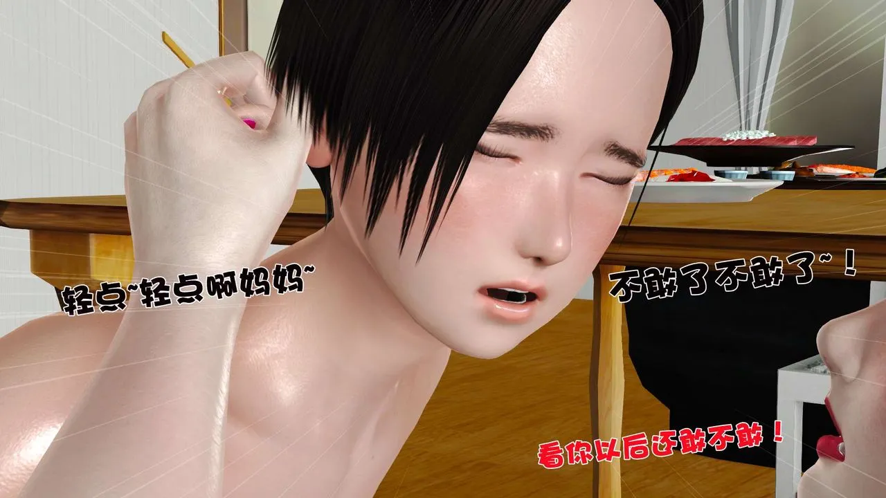 [3D]妓母 - 第11话 - page 4
