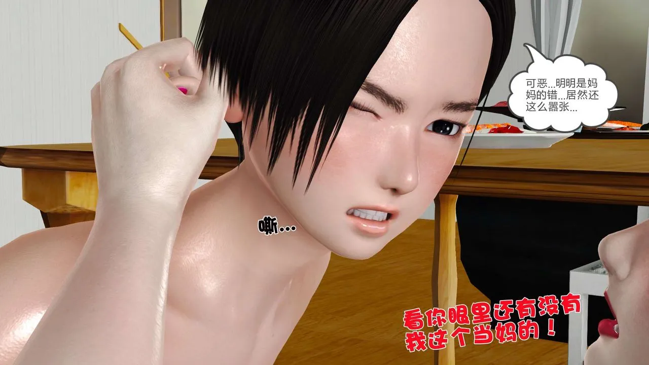 [3D]妓母 - 第11话 - page 5