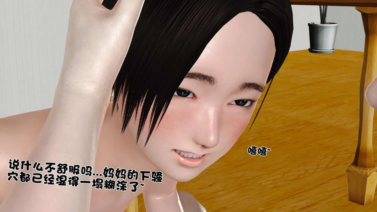 [3D]妓母 - 第11话 - page 14