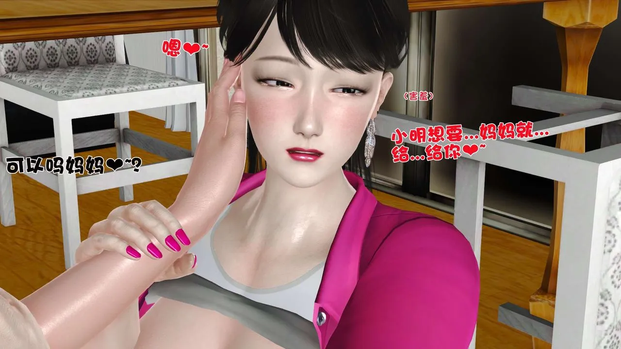 [3D]妓母 - 第11话 - page 43