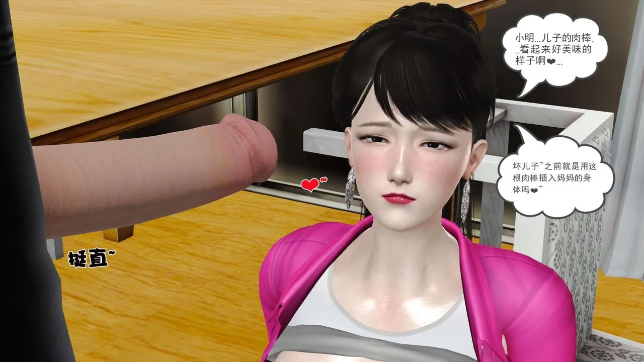 [3D]妓母 - 第11话 - page 48