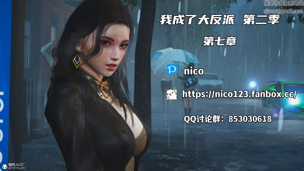 [3D]我成瞭大反派_第二季 - 第14話 - page 1