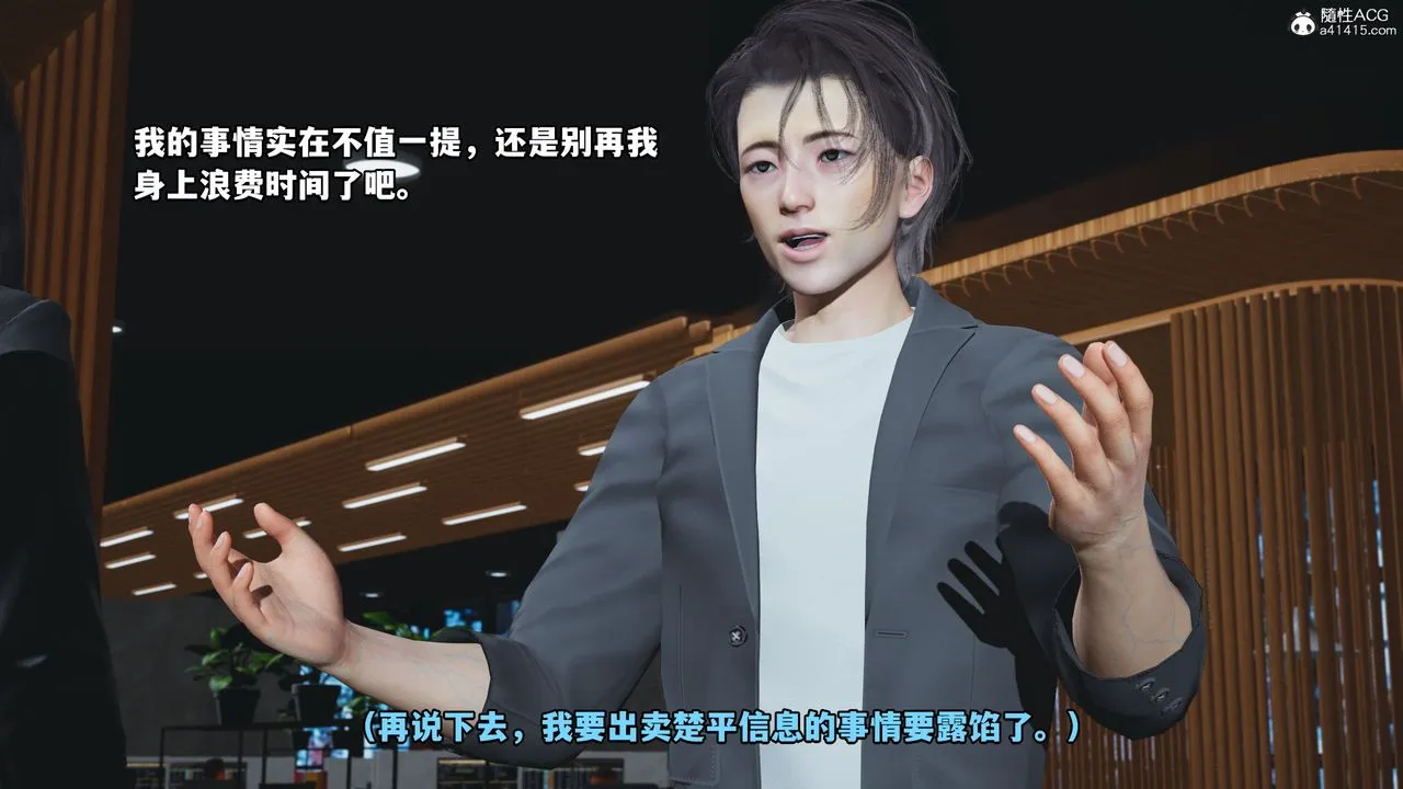 [3D]我成瞭大反派_第二季 - 第14話 - page 55