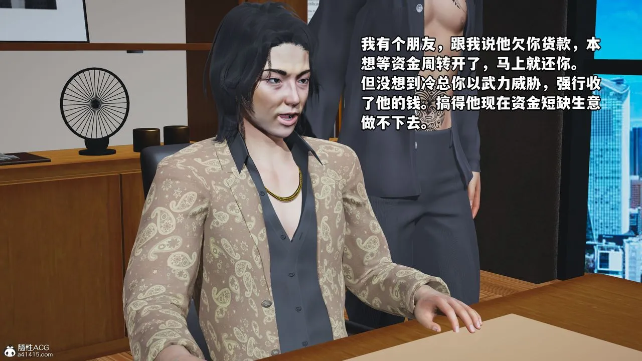 [3D]我成瞭大反派_第二季 - 第14話 - page 69