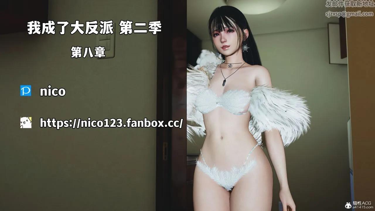[3D]我成瞭大反派_第二季 - 第16話 - page 1