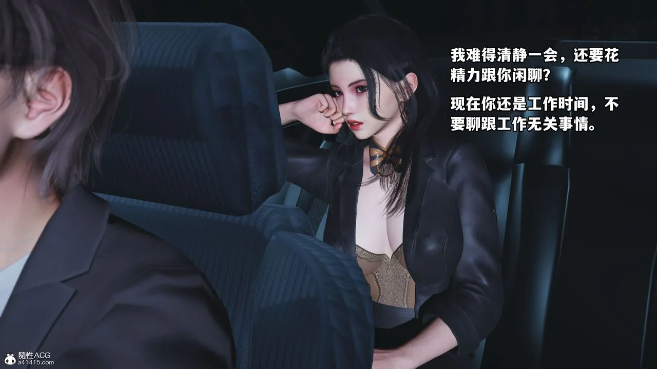 [3D]我成瞭大反派_第二季 - 第16話 - page 10