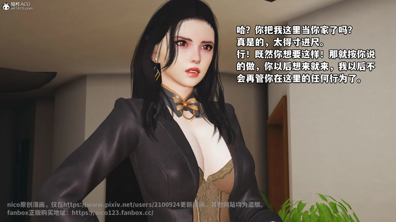 [3D]我成瞭大反派_第二季 - 第16話 - page 32