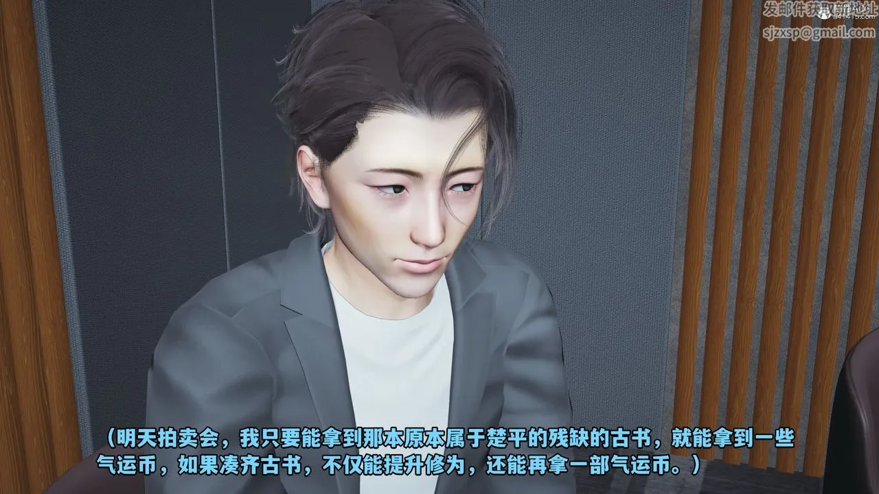[3D]我成瞭大反派_第二季 - 第19話 - page 85
