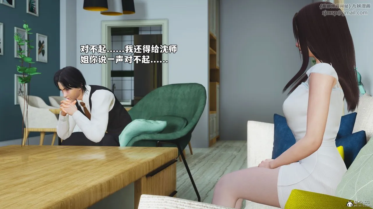 [3D]我成瞭大反派_第二季 - 第52話 - page 45