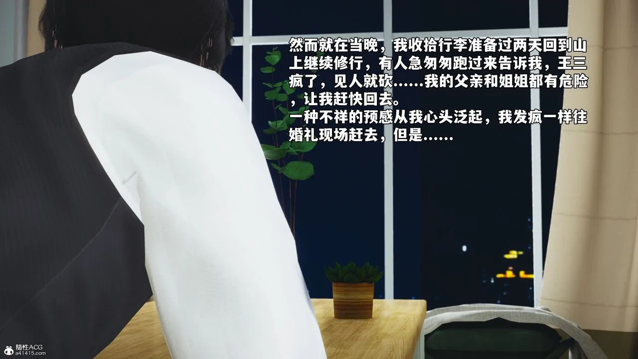 [3D]我成瞭大反派_第二季 - 第52話 - page 60