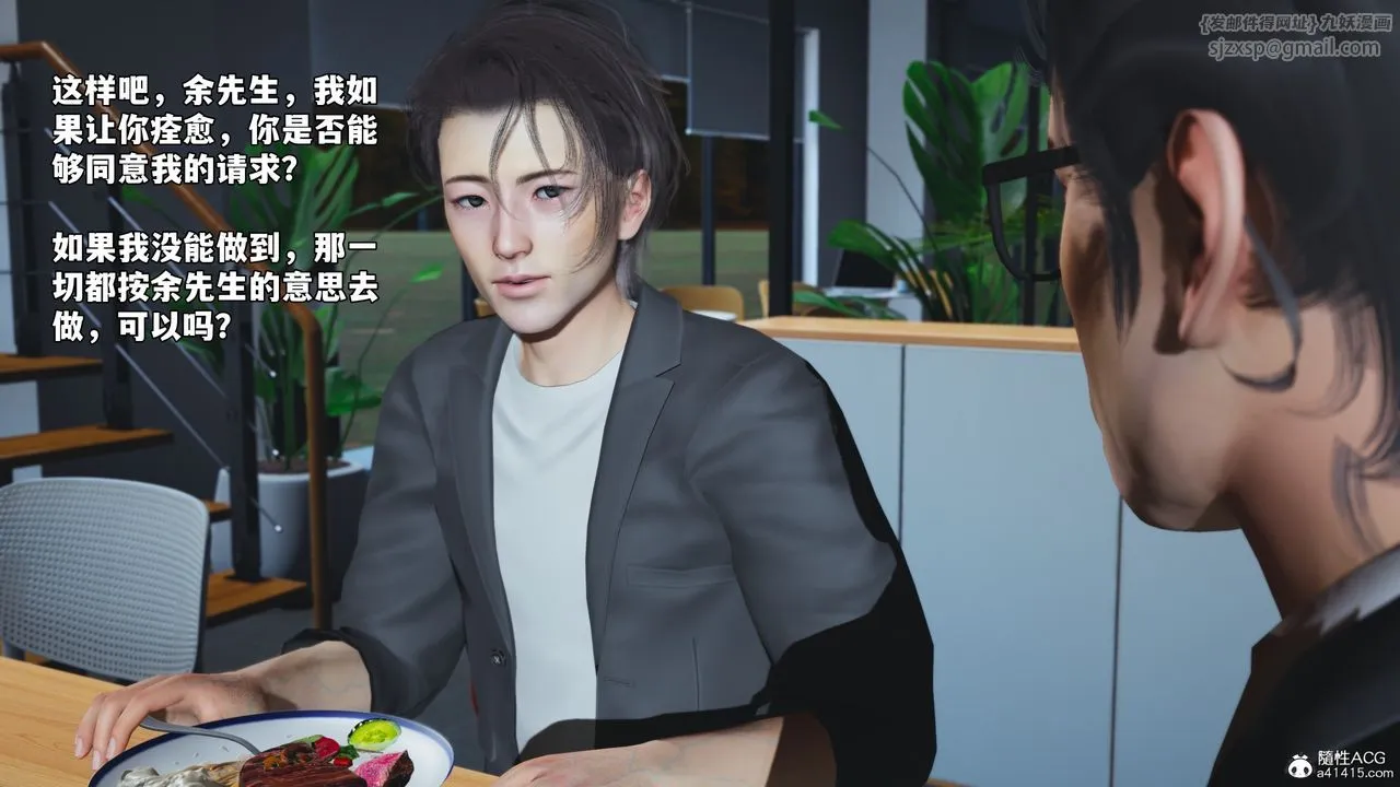 [3D]我成瞭大反派_第二季 - 第82話 - page 99