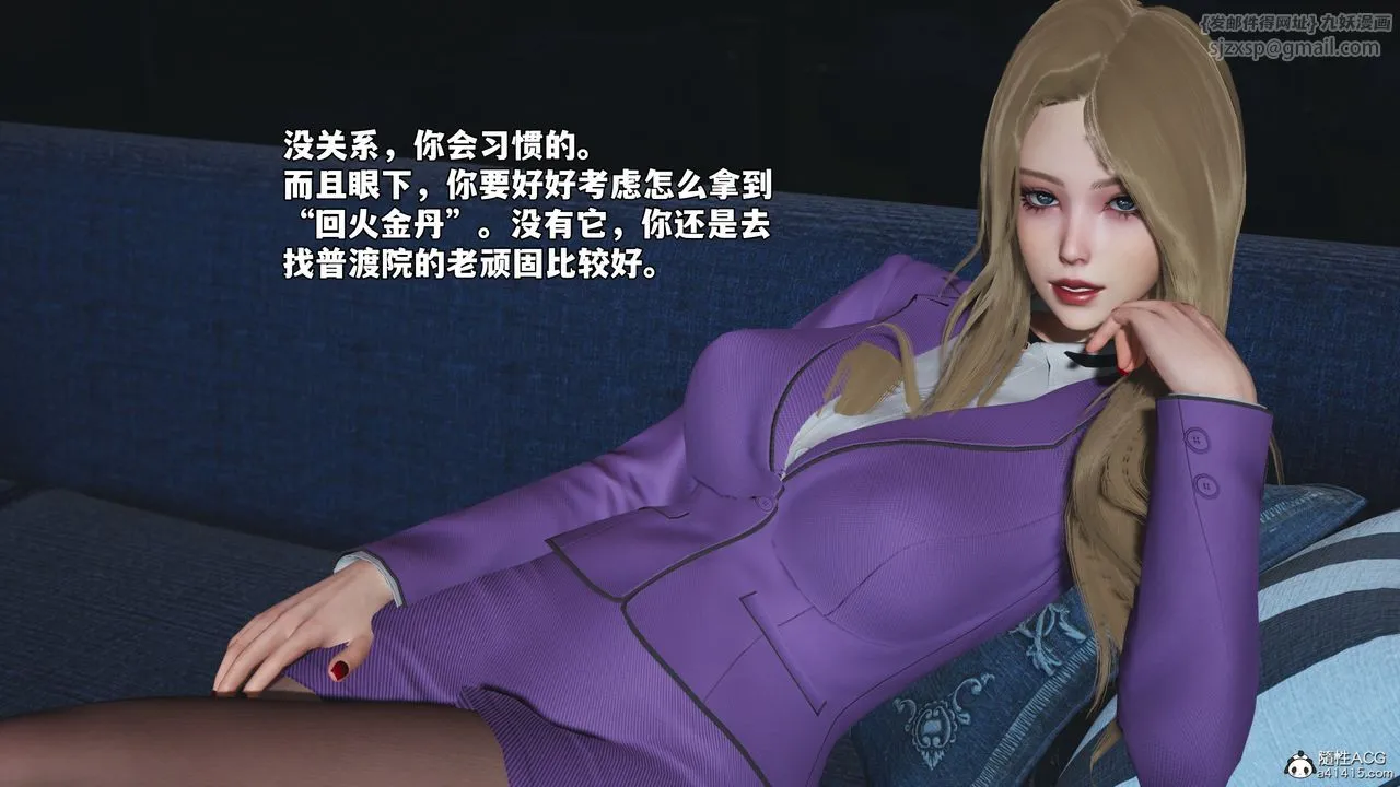 [3D]我成瞭大反派_第二季 - 第82話 - page 108