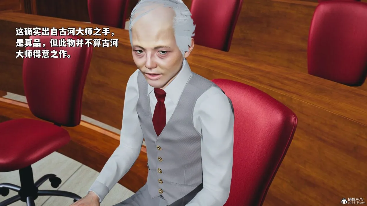 [3D]我成瞭大反派_第二季 - 第21話 - page 4