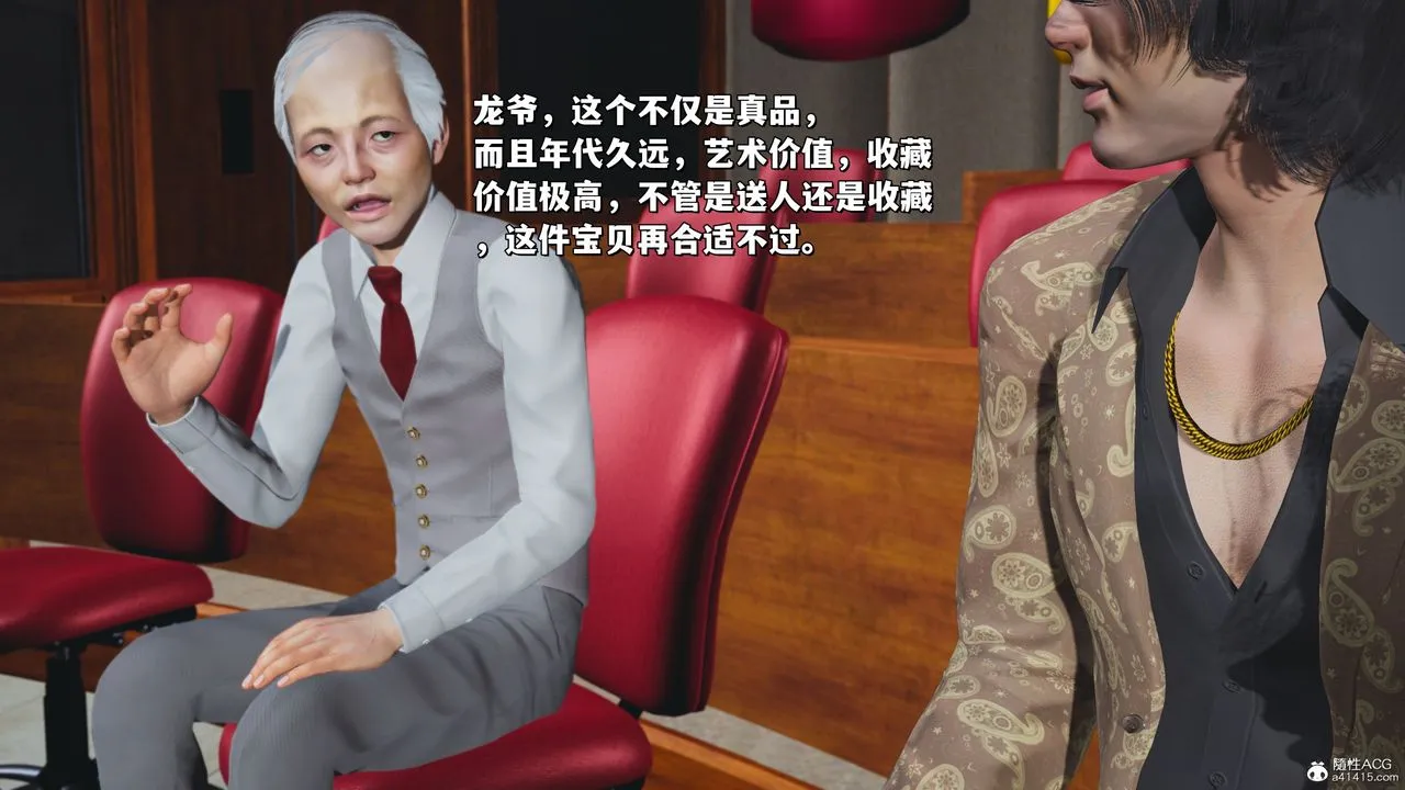 [3D]我成瞭大反派_第二季 - 第21話 - page 12