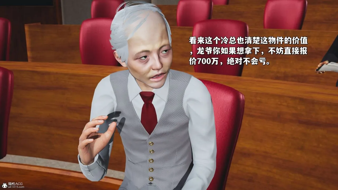 [3D]我成瞭大反派_第二季 - 第21話 - page 20