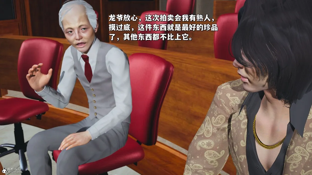 [3D]我成瞭大反派_第二季 - 第21話 - page 27