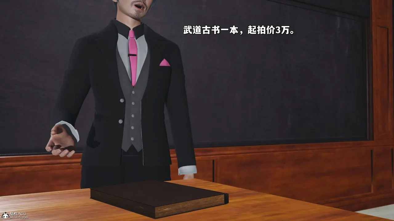 [3D]我成瞭大反派_第二季 - 第21話 - page 29