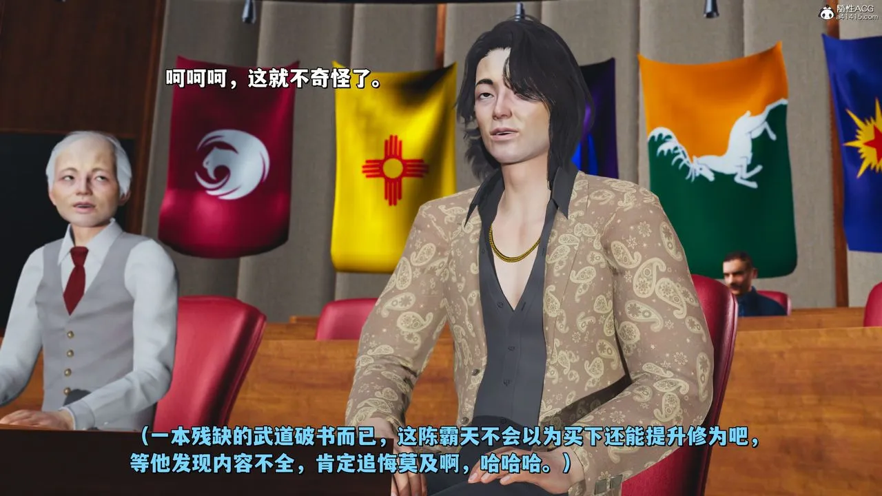 [3D]我成瞭大反派_第二季 - 第21話 - page 39