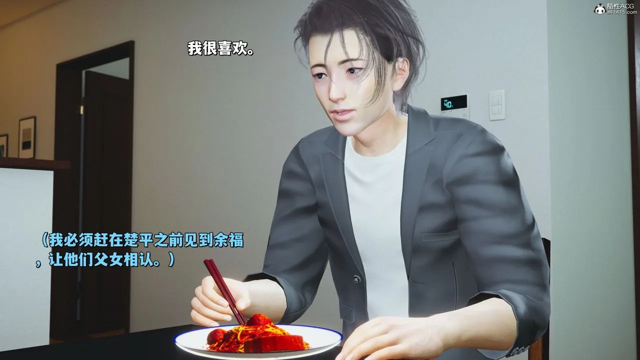 [3D]我成瞭大反派_第二季 - 第21話 - page 74