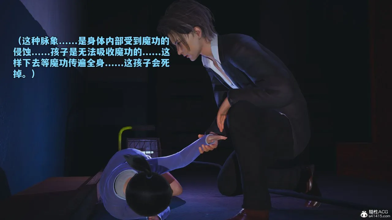 [3D]我成瞭大反派_第二季 - 第59話 - page 12
