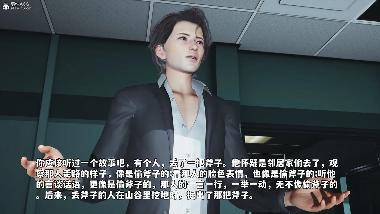 [3D]我成瞭大反派_第二季 - 第59話 - page 69