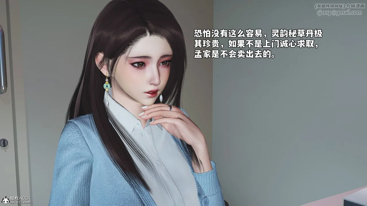 [3D]我成瞭大反派_第二季 - 第59話 - page 84