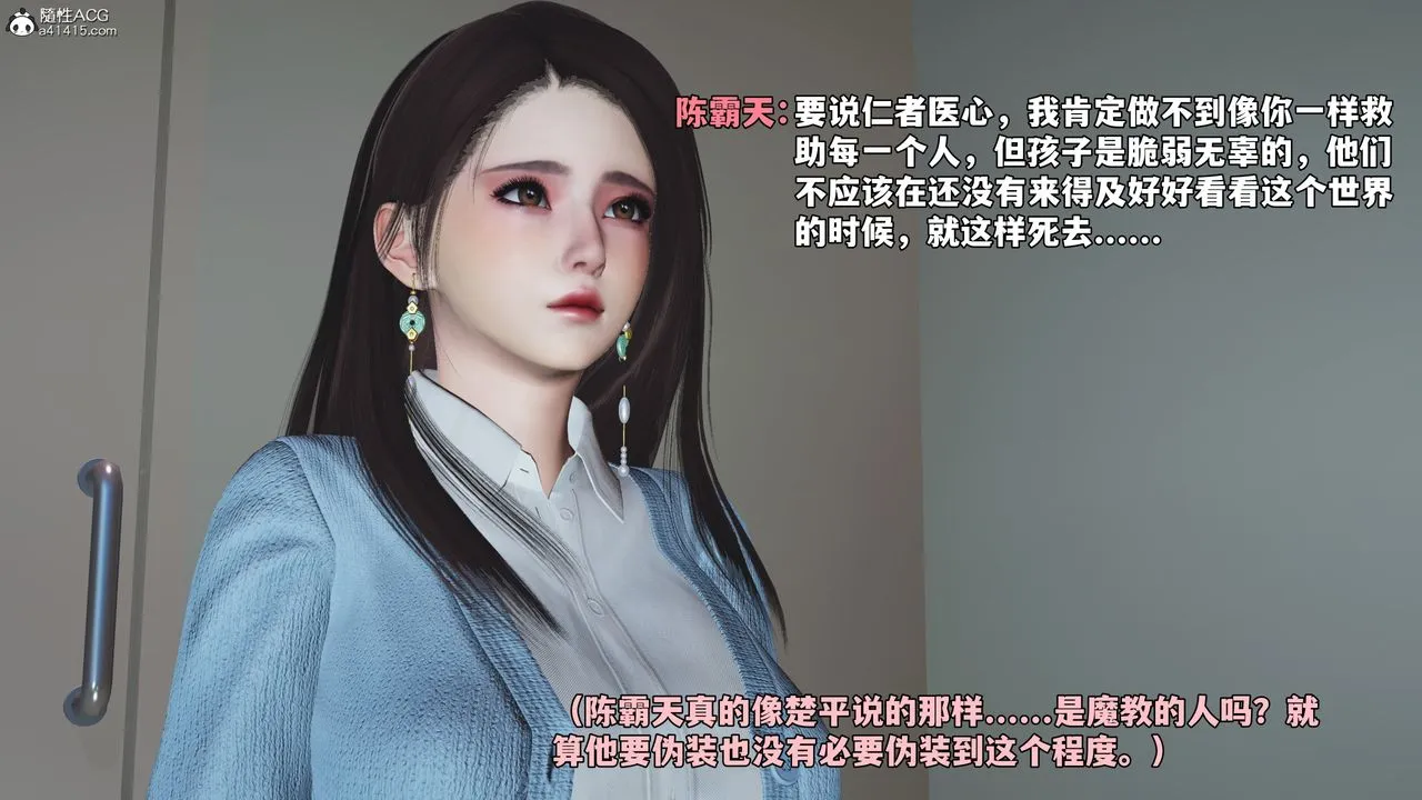 [3D]我成瞭大反派_第二季 - 第59話 - page 89