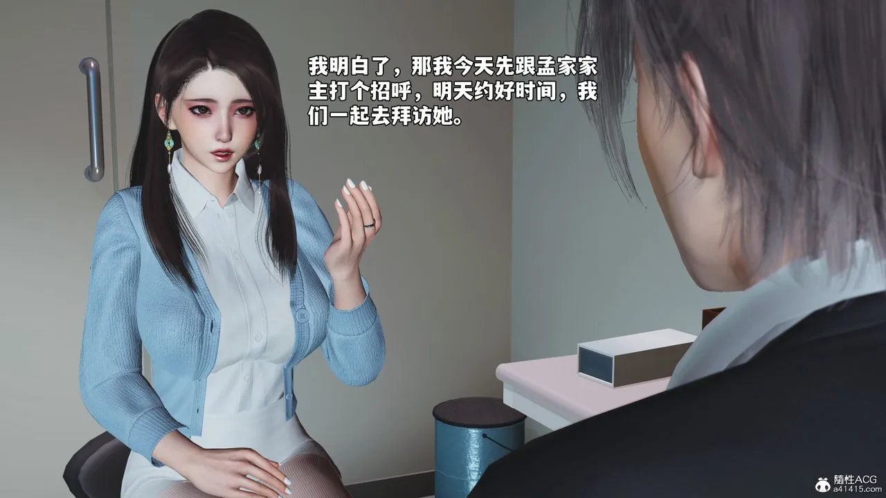 [3D]我成瞭大反派_第二季 - 第59話 - page 91