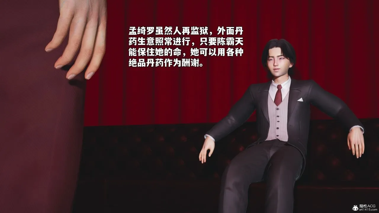 [3D]我成瞭大反派_第二季 - 第100話 - page 44