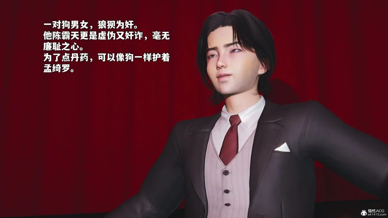 [3D]我成瞭大反派_第二季 - 第100話 - page 45