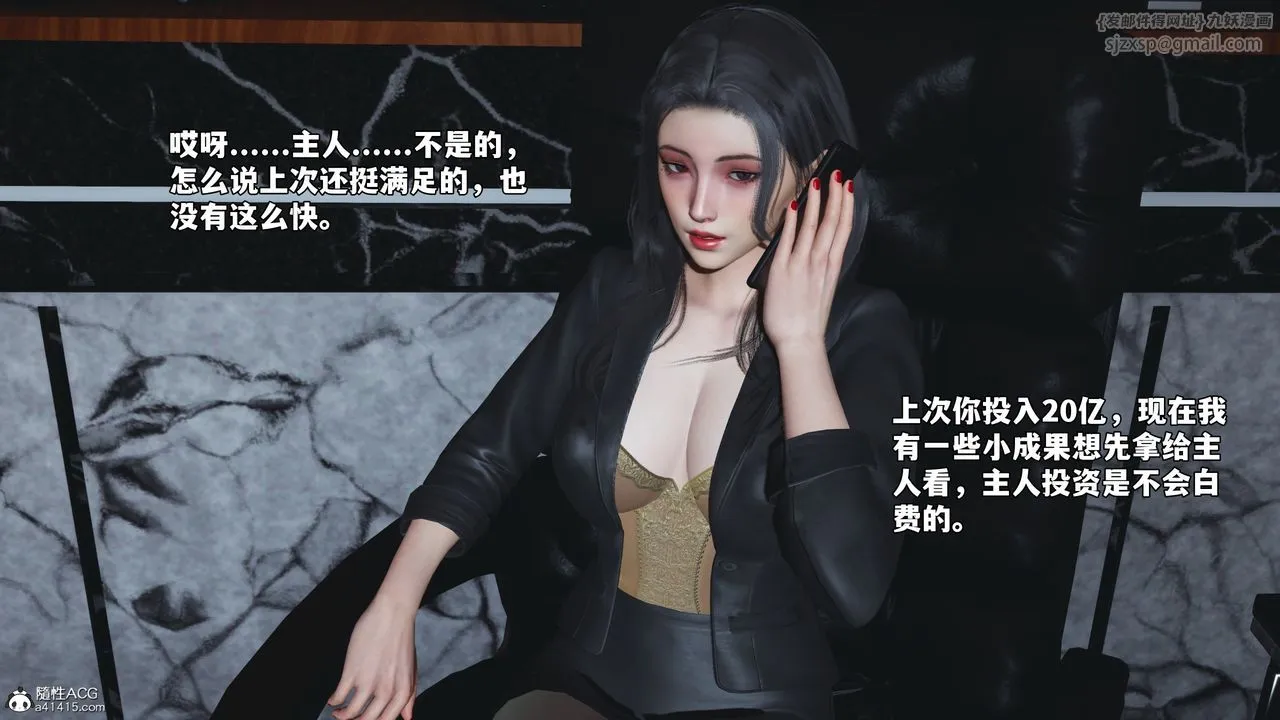 [3D]我成瞭大反派_第二季 - 第66話 - page 14