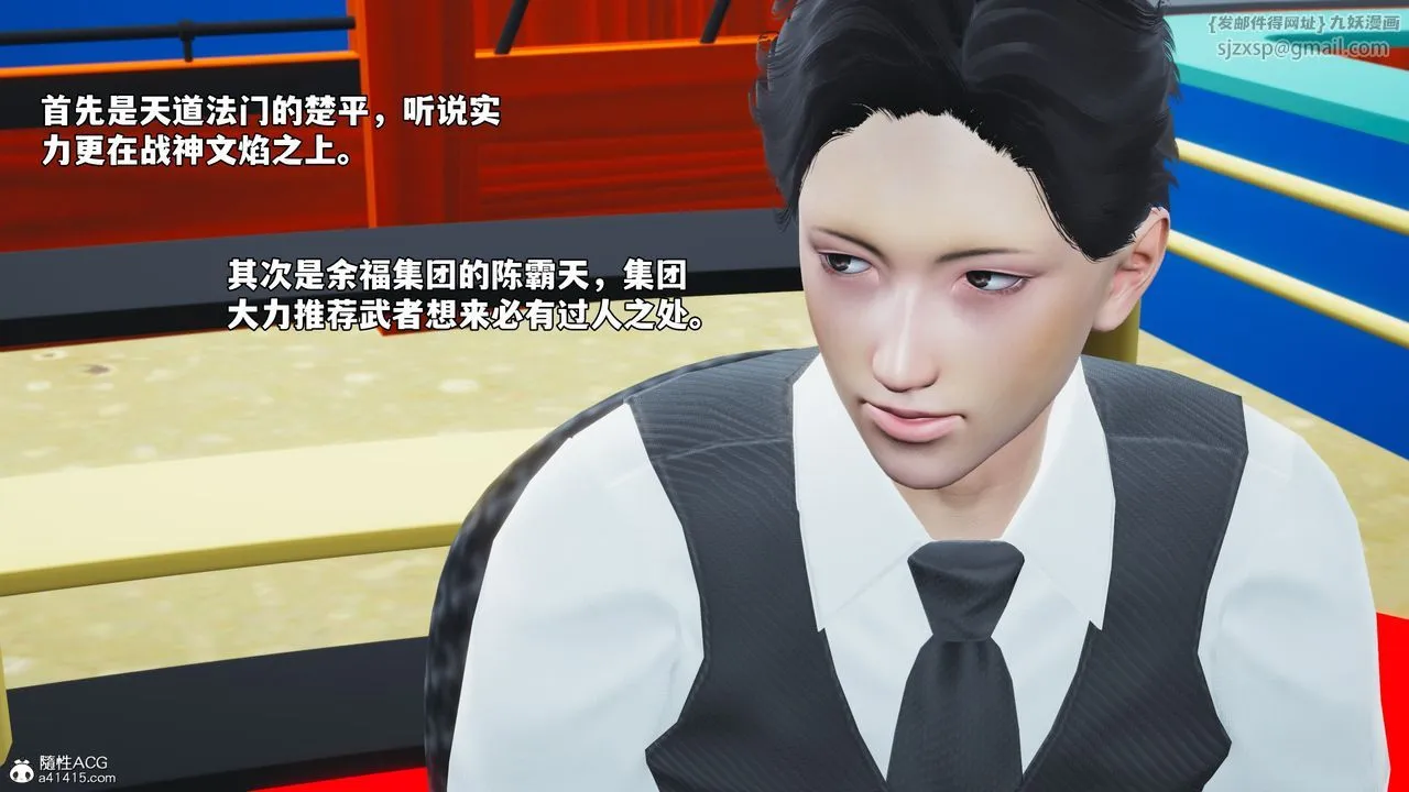 [3D]我成瞭大反派_第二季 - 第70話 - page 17