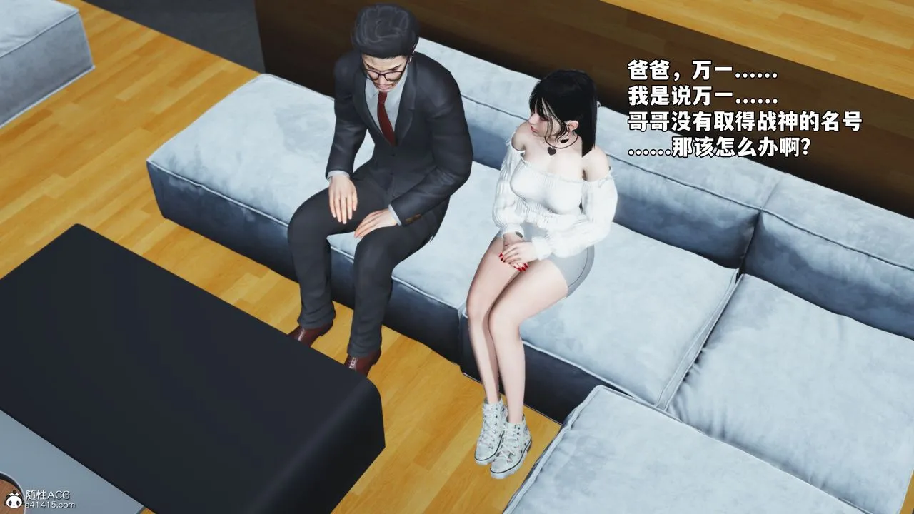 [3D]我成瞭大反派_第二季 - 第70話 - page 19