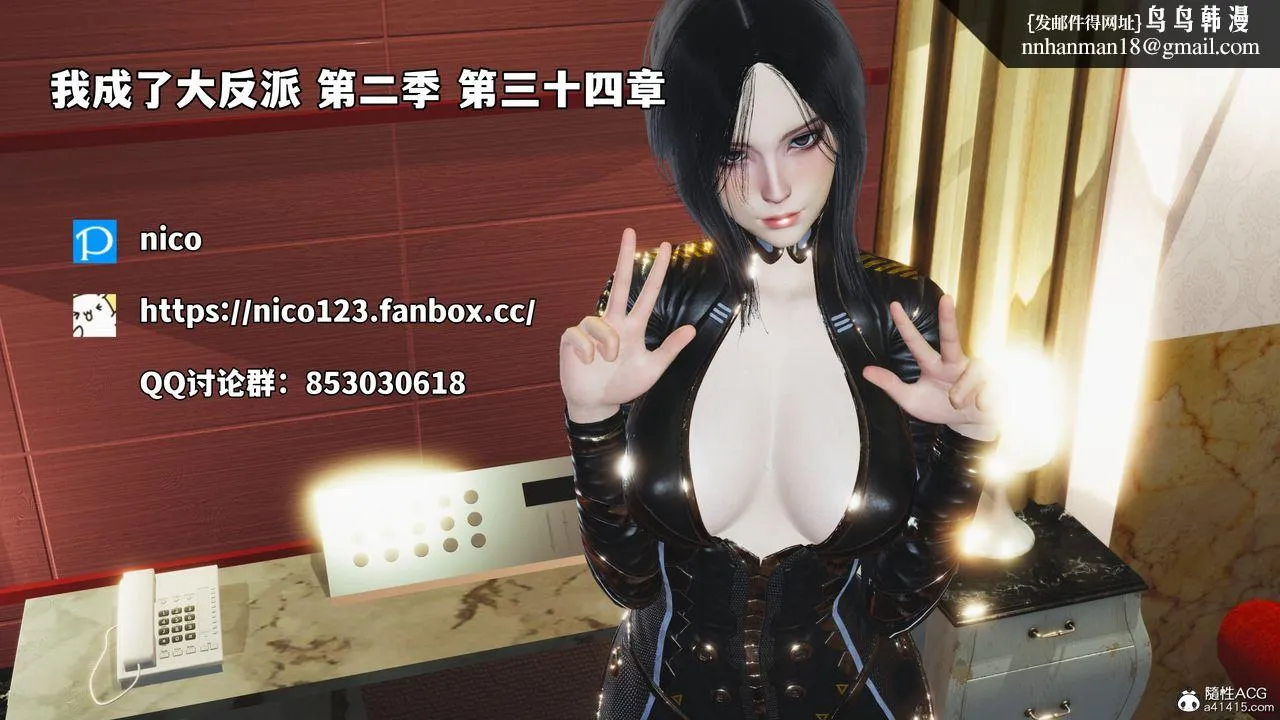 [3D]我成瞭大反派_第二季 - 第68話 - page 1