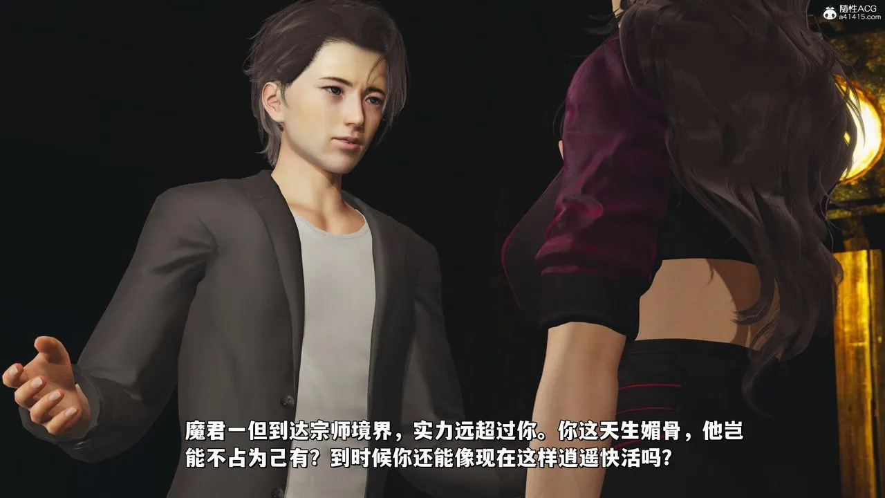 [3D]我成瞭大反派_第二季 - 第34話 - page 72